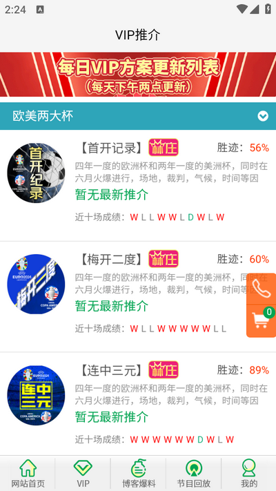 球胜天下