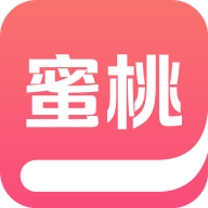 蜜桃小说app官方版下载