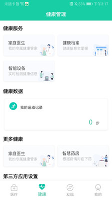 杭州健康通 杭州健康通