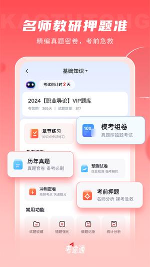 考途通