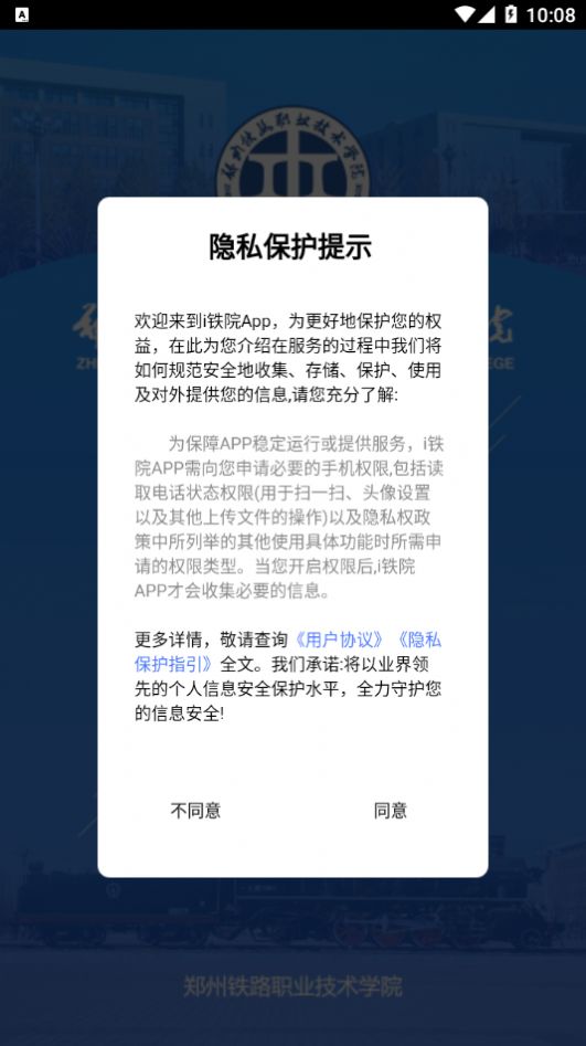 i铁院app