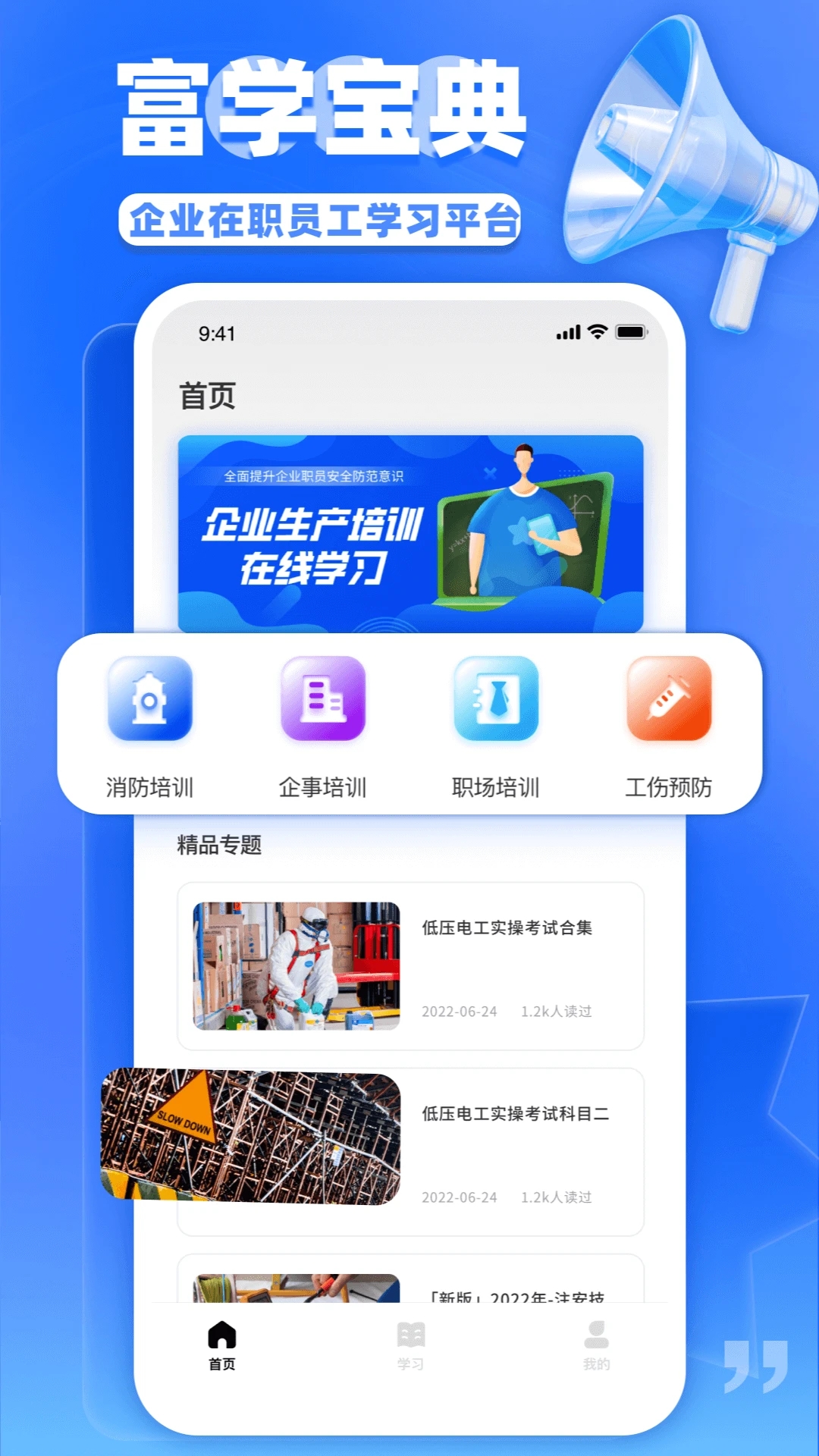 复学宝典app安卓版下载(富学宝典)