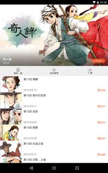 comico漫画官方
