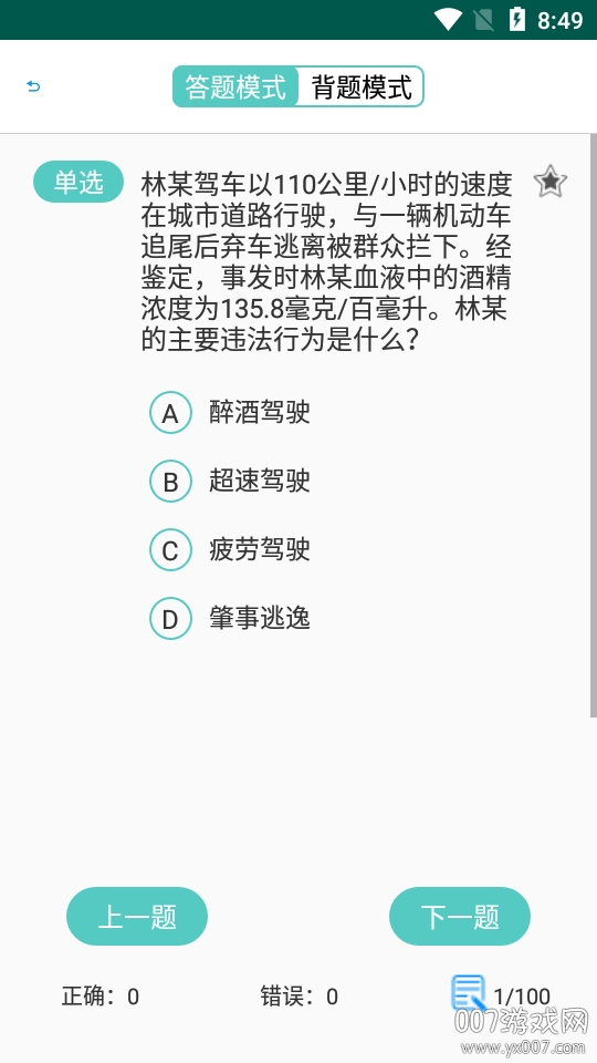 驾考技巧速成