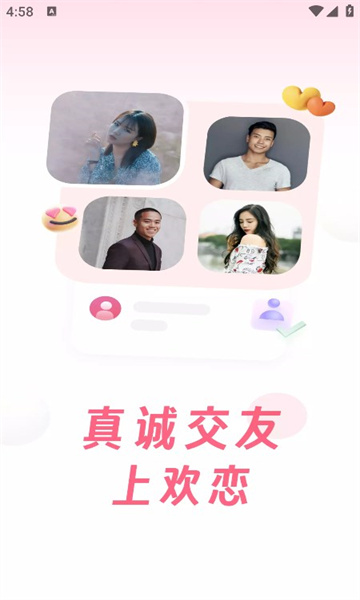 欢恋