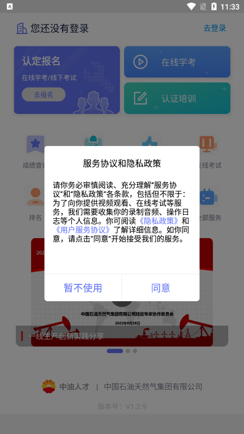 中油人才