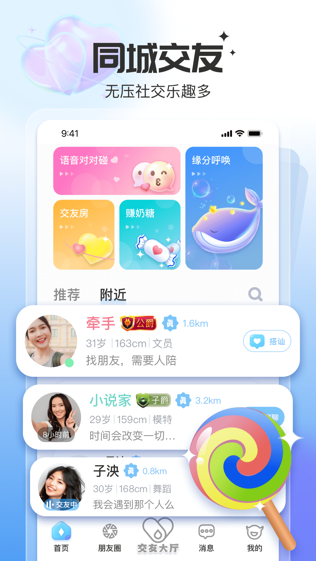 给糖