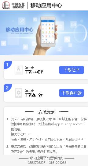 移动应用中心