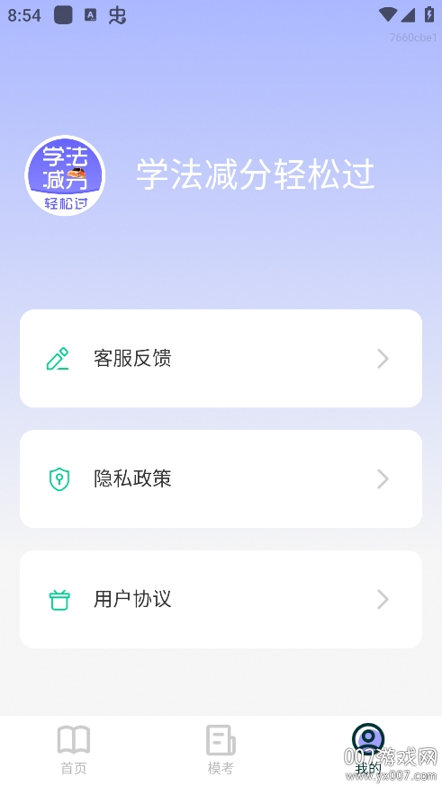 学法减分轻松过
