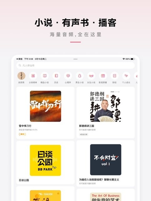 微信听书