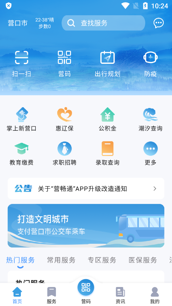 营畅通 营畅通