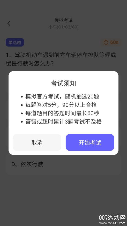 学法减分轻松过