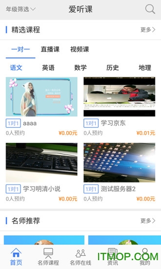 爱听课