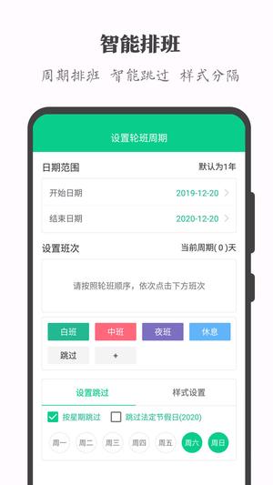 轮班日历手机版2024