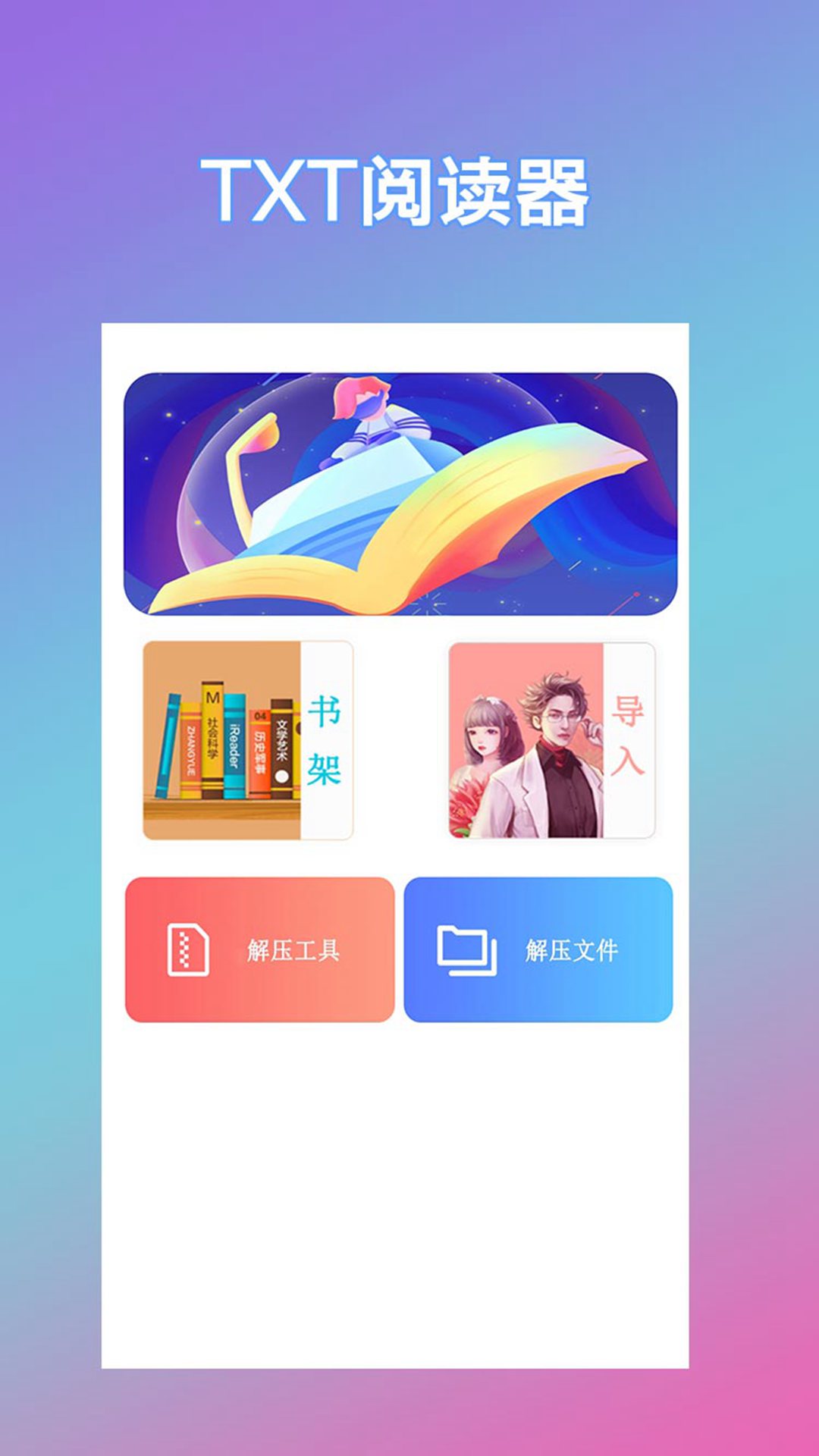 漫酷免费阅读器