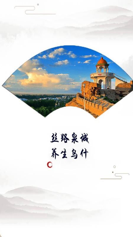 乌什好地方