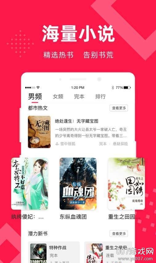 速阅小说