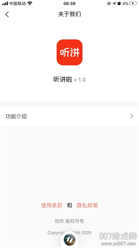 听讲啦