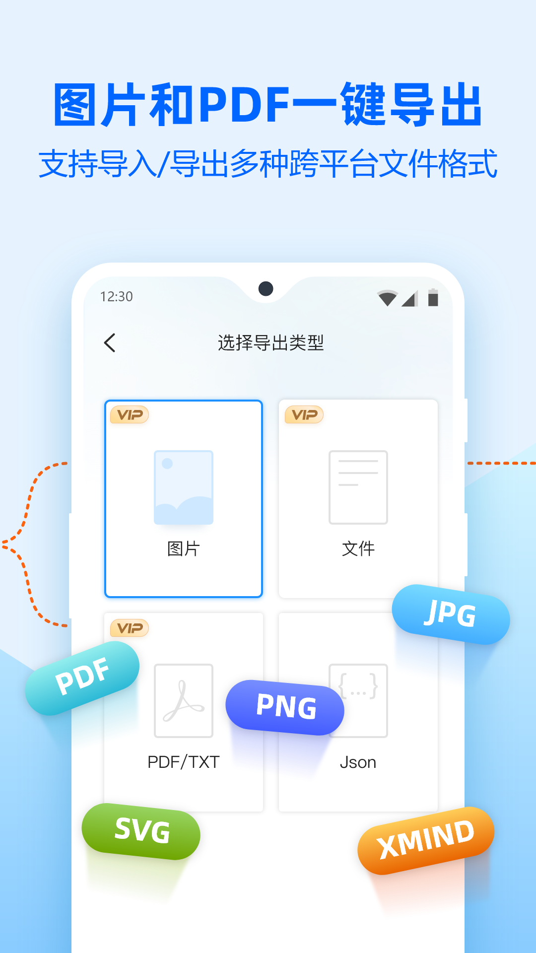 迅捷思维导图手机版app最新下载