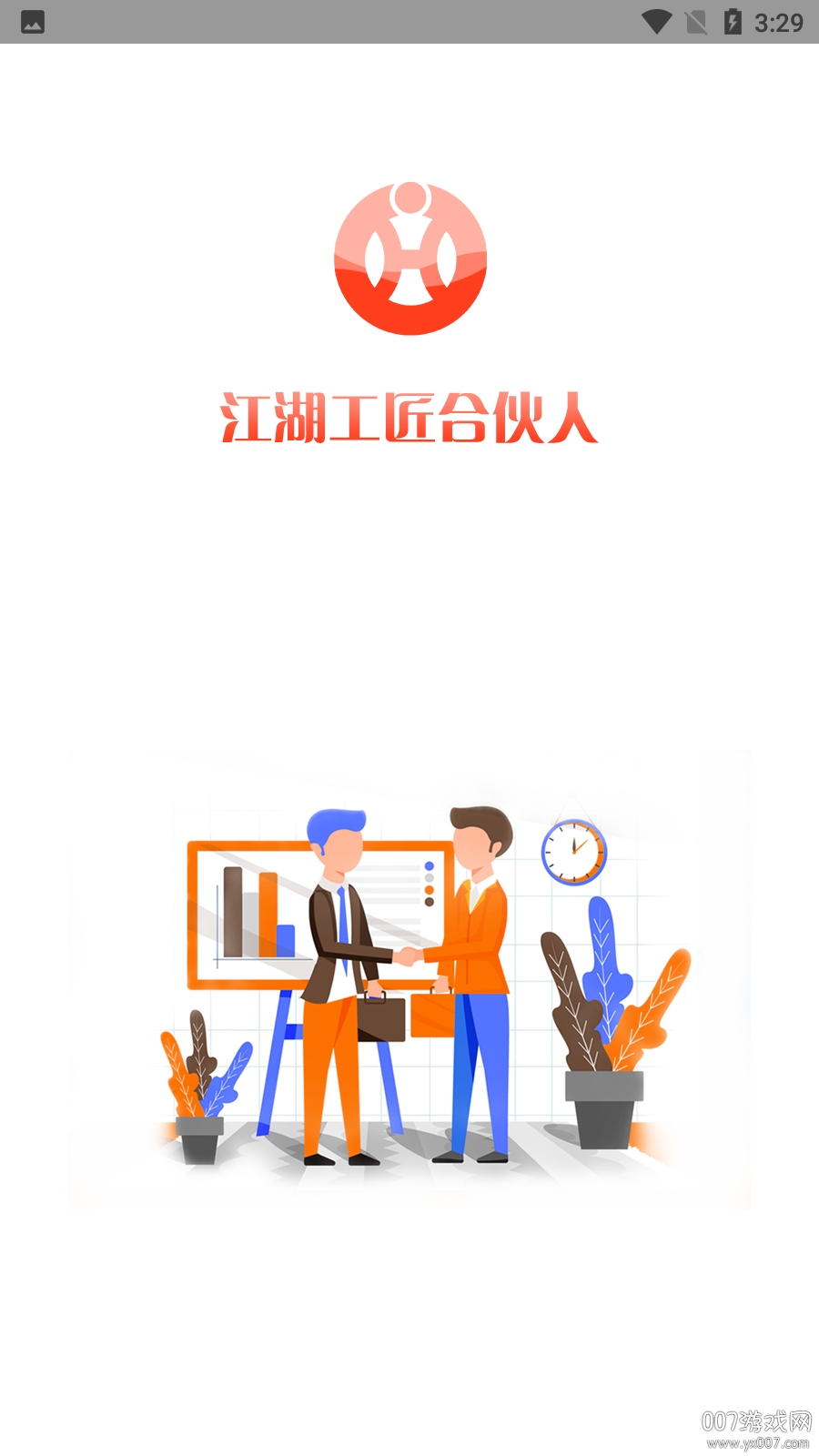 江湖合伙人