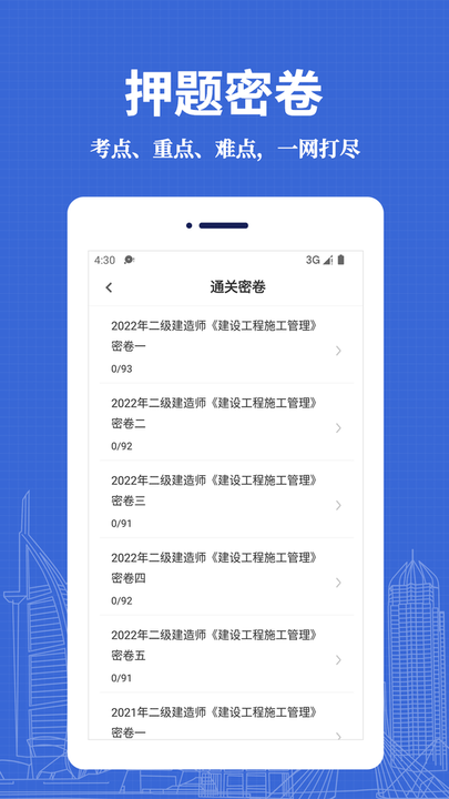 二级建造师易题库