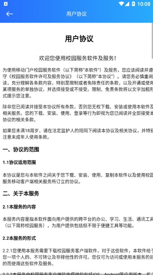 i铁院app