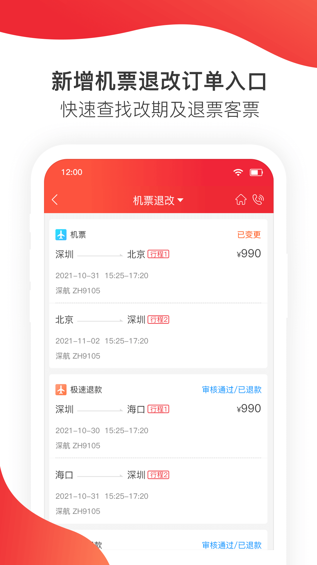 掌上深航(新)