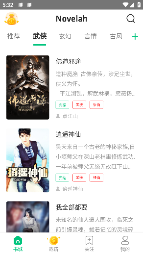 Novelah中文版下载安装