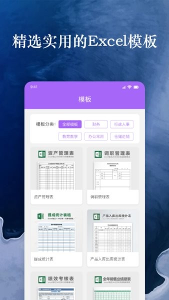 微表格excel