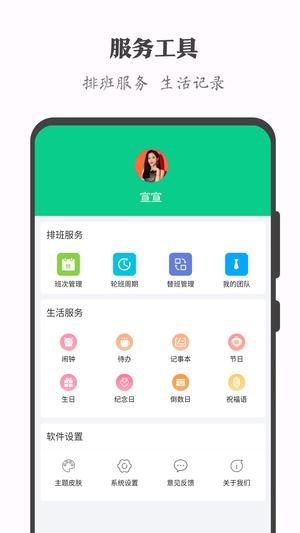 轮班日历手机版2024