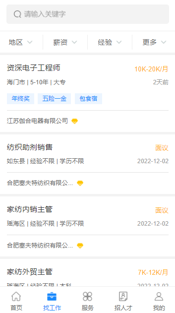 南通人才网 南通人才网
