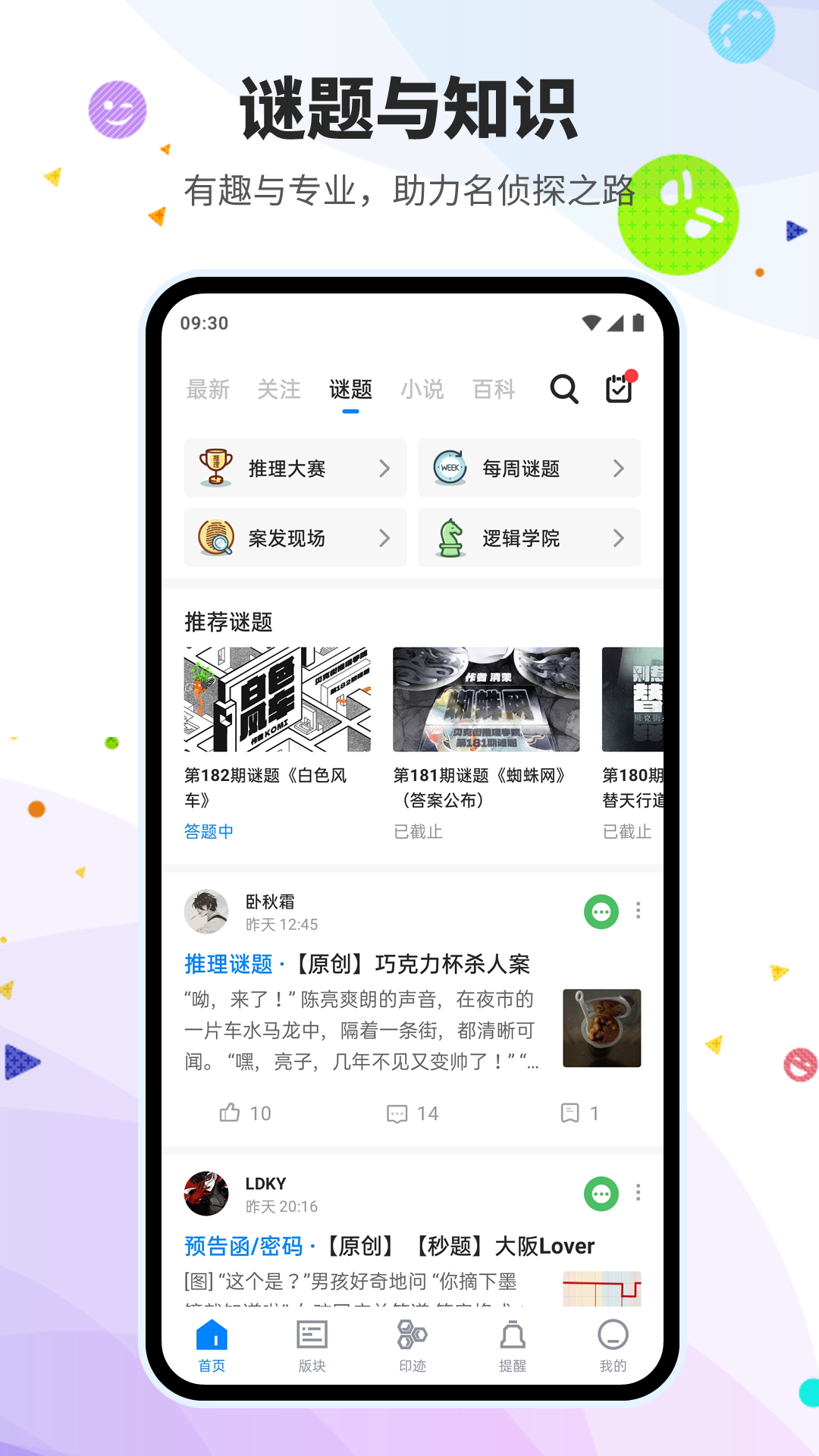 推理学园