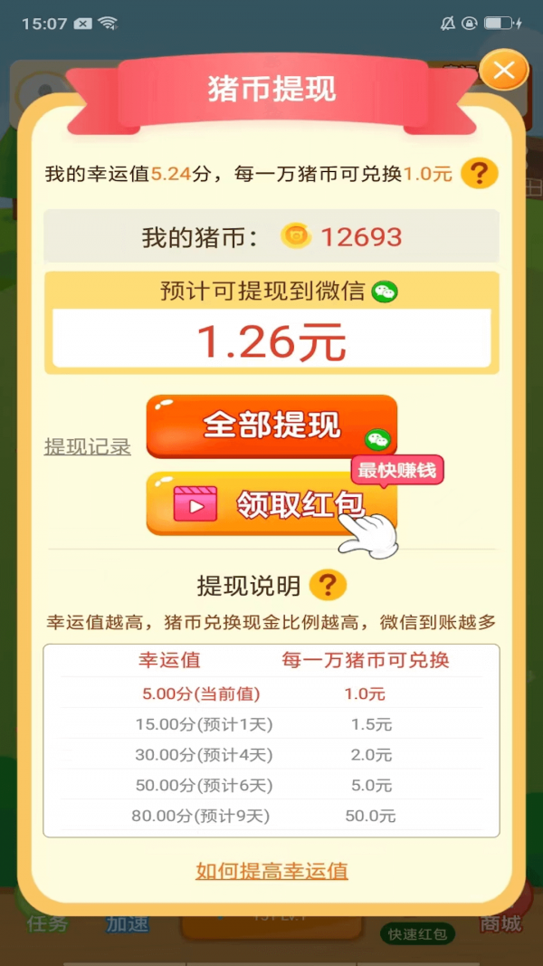 趣看开心赚