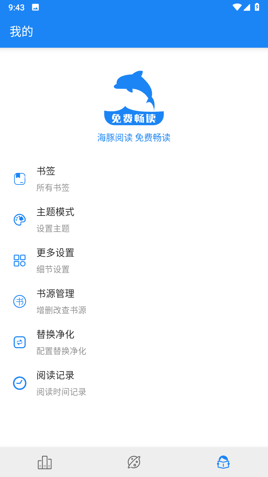 海豚阅读app安卓下载
