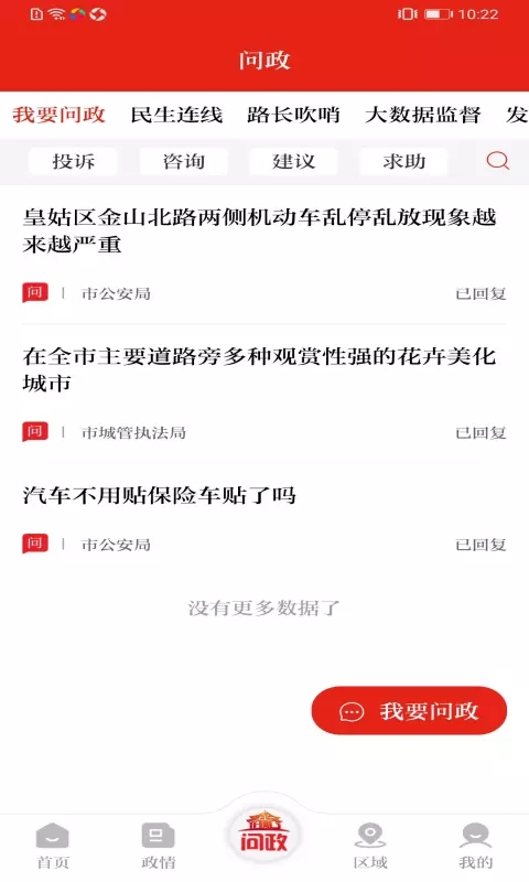 沈阳发布客户端