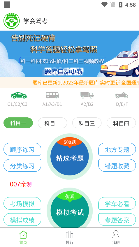 学会驾考