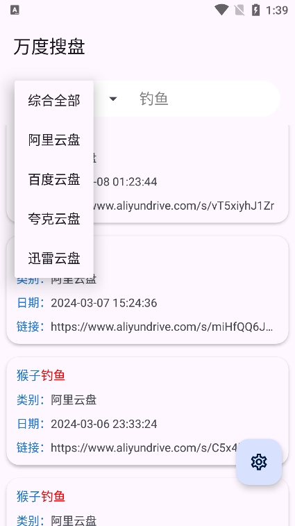 万度搜盘app安卓版下载