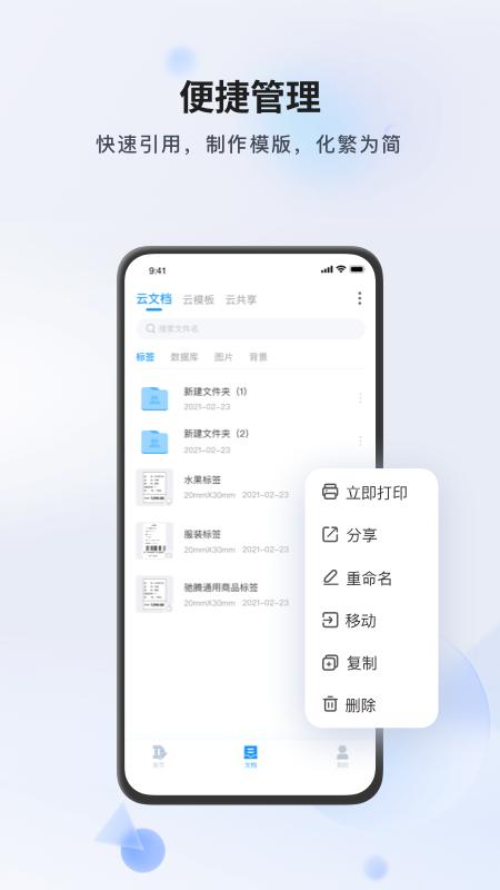 DLabel app官方版