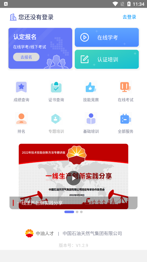 中油人才