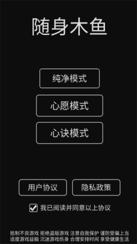 随身木鱼