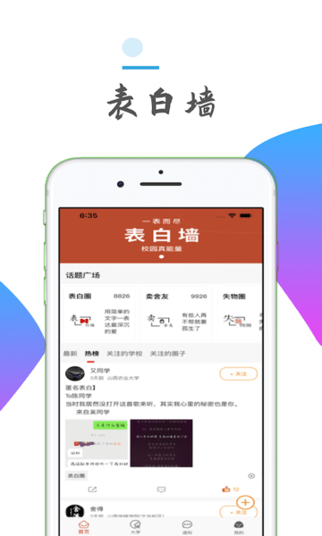 表白墙