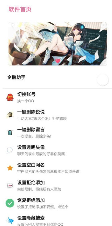 企鹅助手 企鹅助手