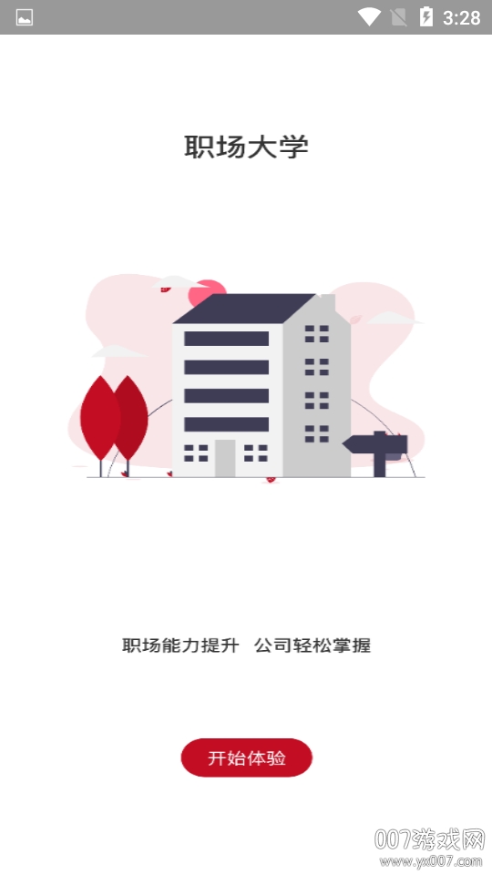 红山职道