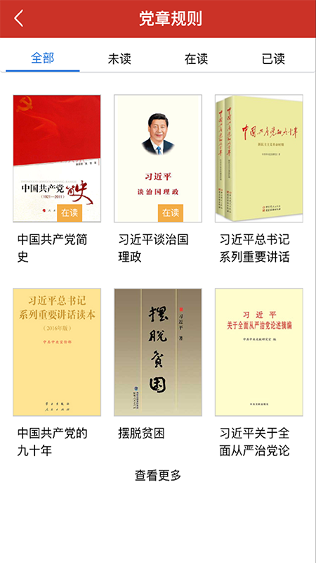 云上党建