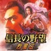 信 长 的 野 心 烈 风 传
