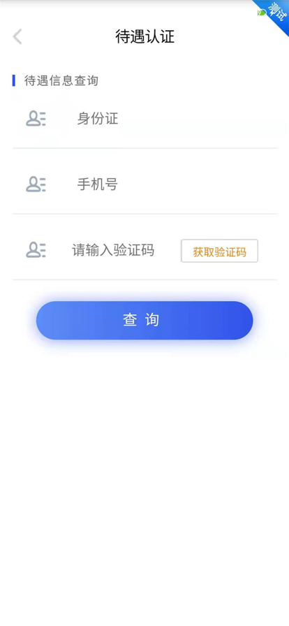 四川e社保 四川e社保