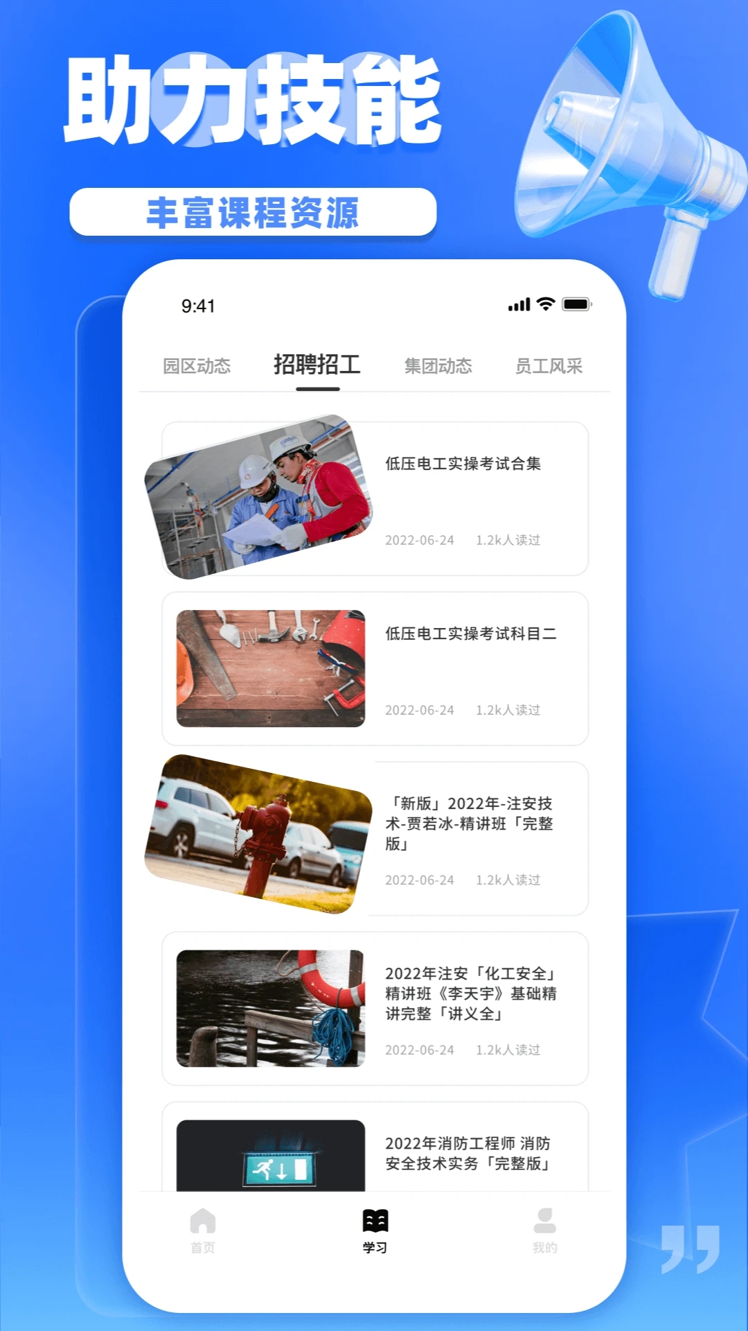 复学宝典app安卓版下载(富学宝典)