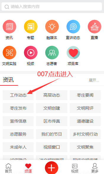文明枣庄