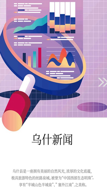 乌什好地方