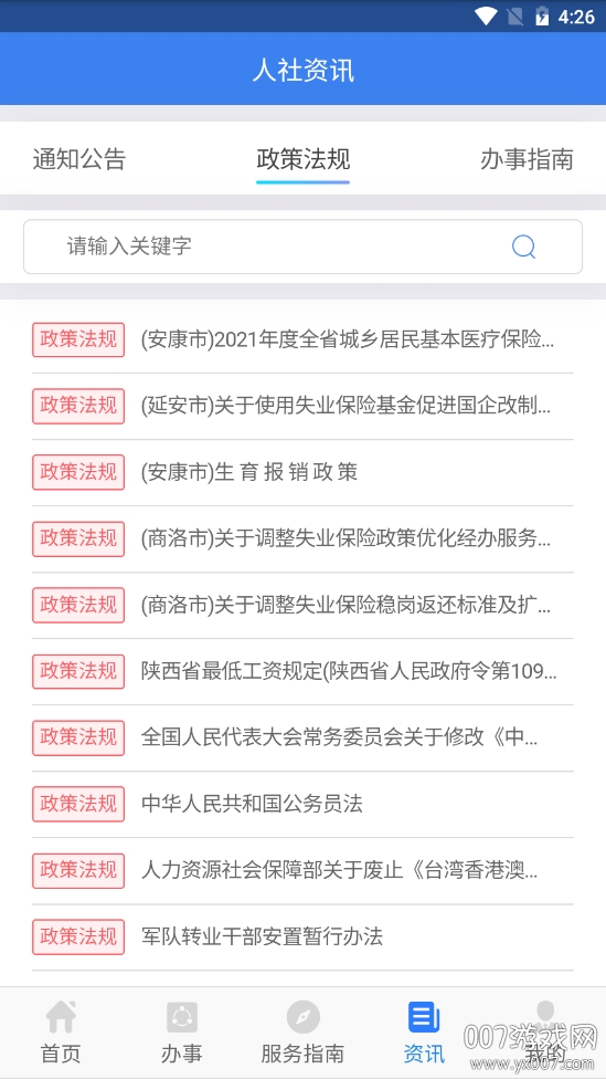陕西人社